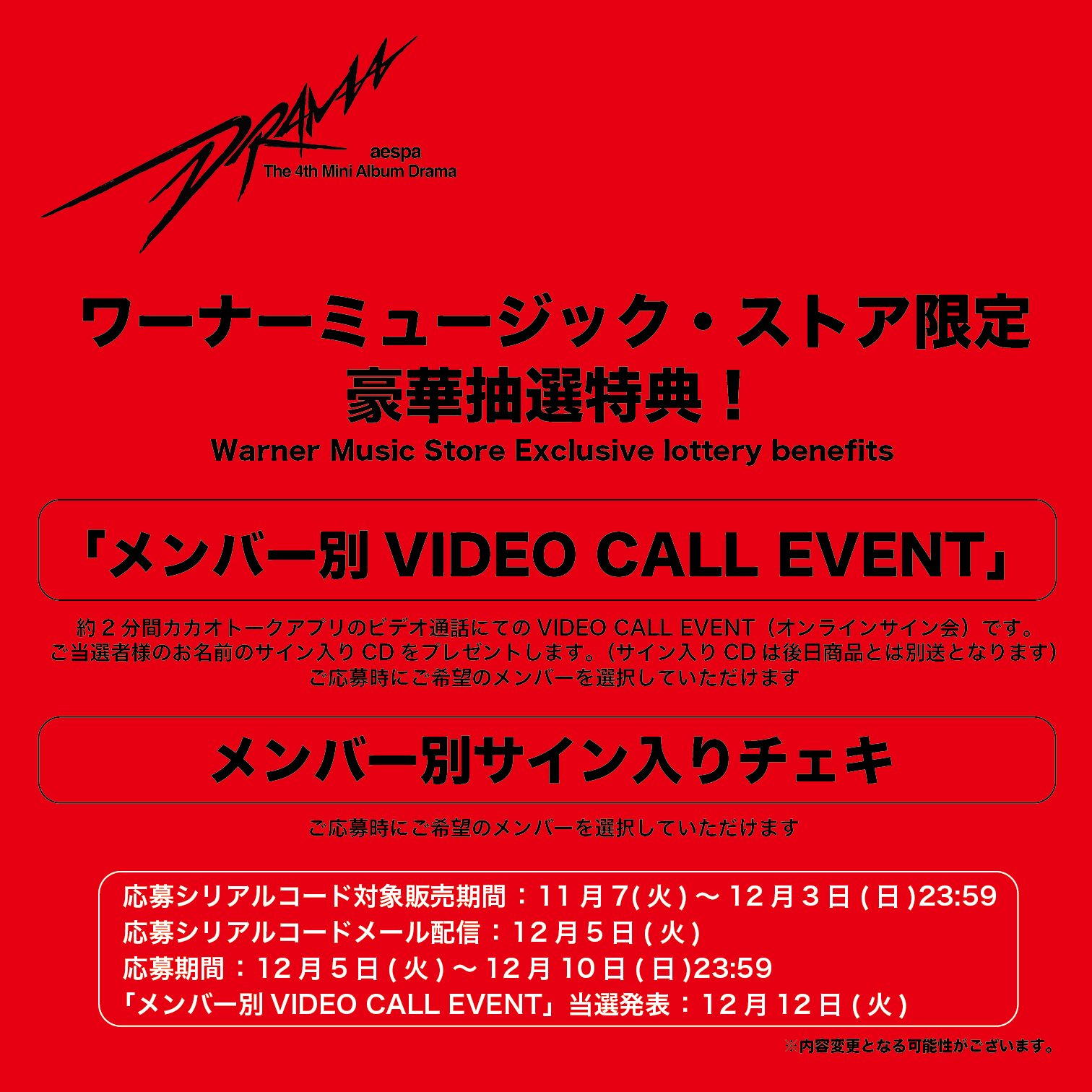 Drama (Japan Exclusive Ver.)・(Drama Ver.) 2種セット