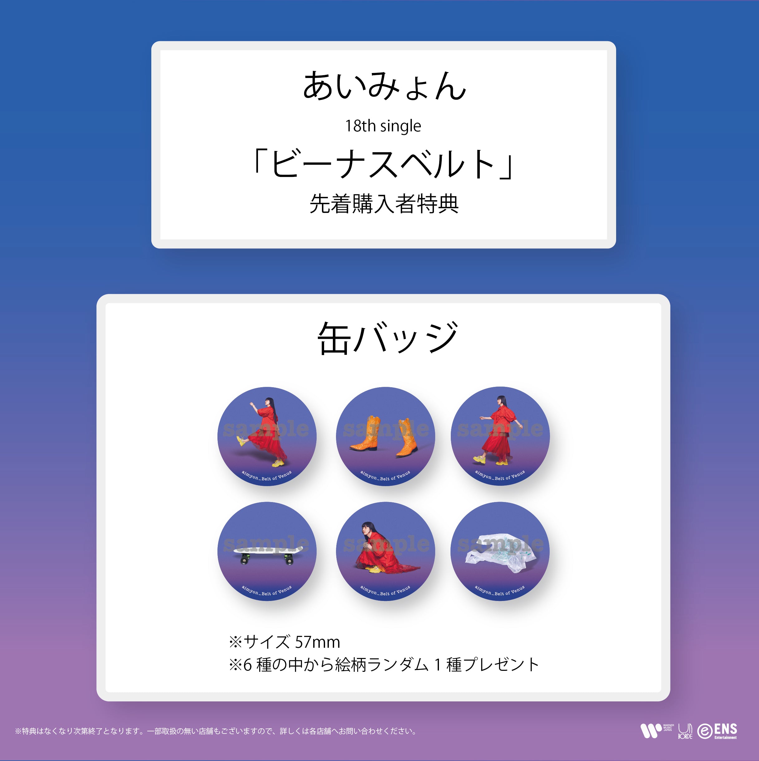 ビーナスベルト