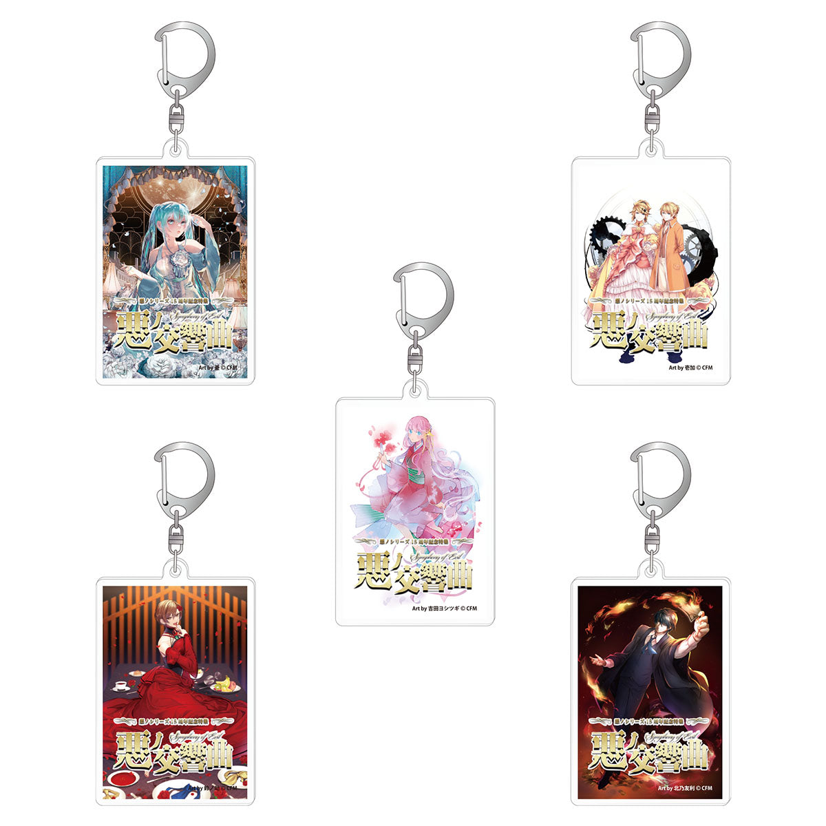 悪ノ15th交響曲記念アクリルキーホルダー5種ランダム