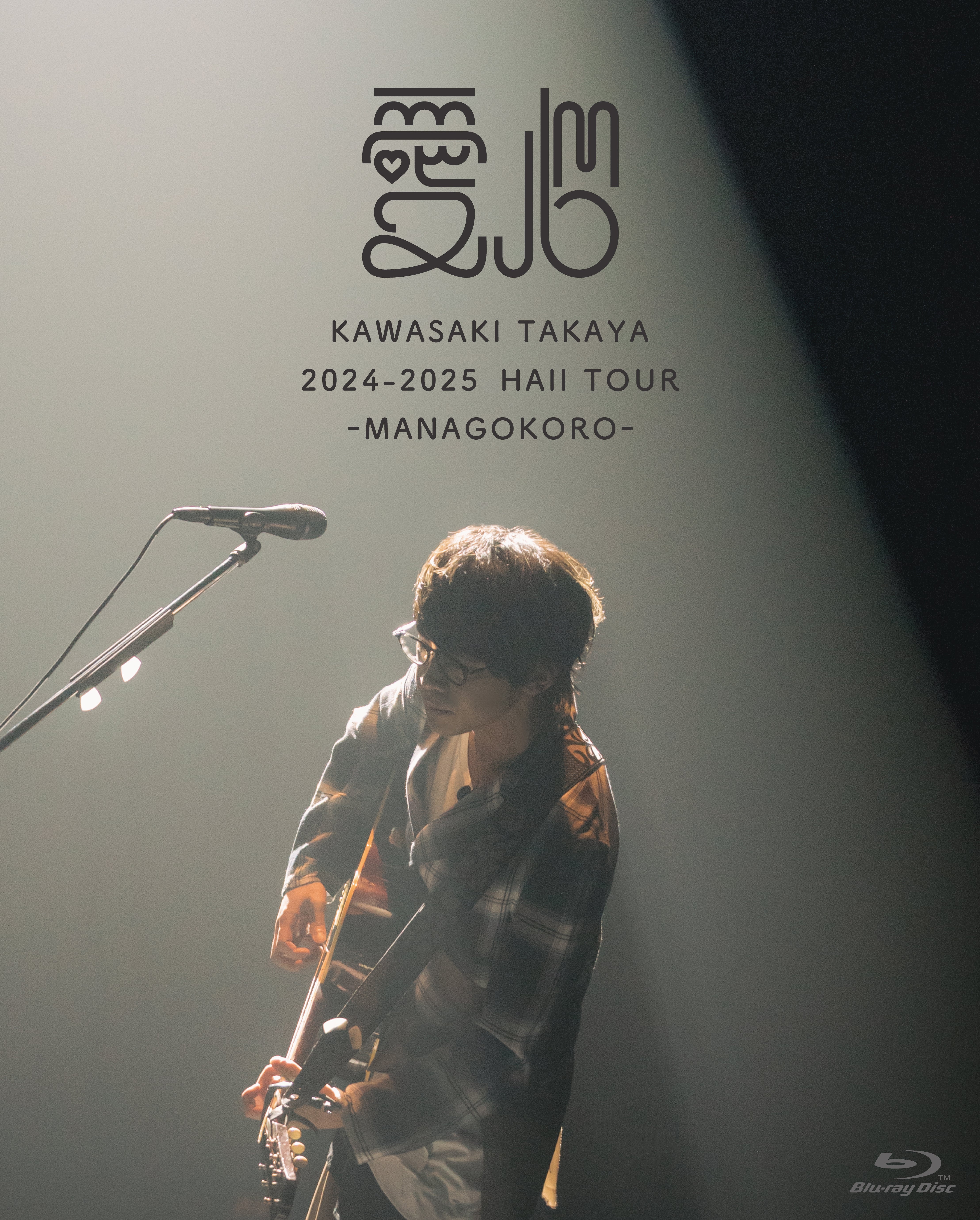 2024-2025 Hall Tour「愛心 -MANAGOKORO-」初回限定盤Blu-ray