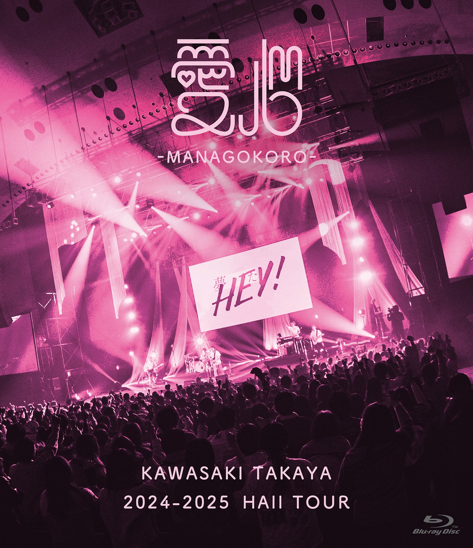 2024-2025 Hall Tour「愛心 -MANAGOKORO-」通常盤Blu-ray
