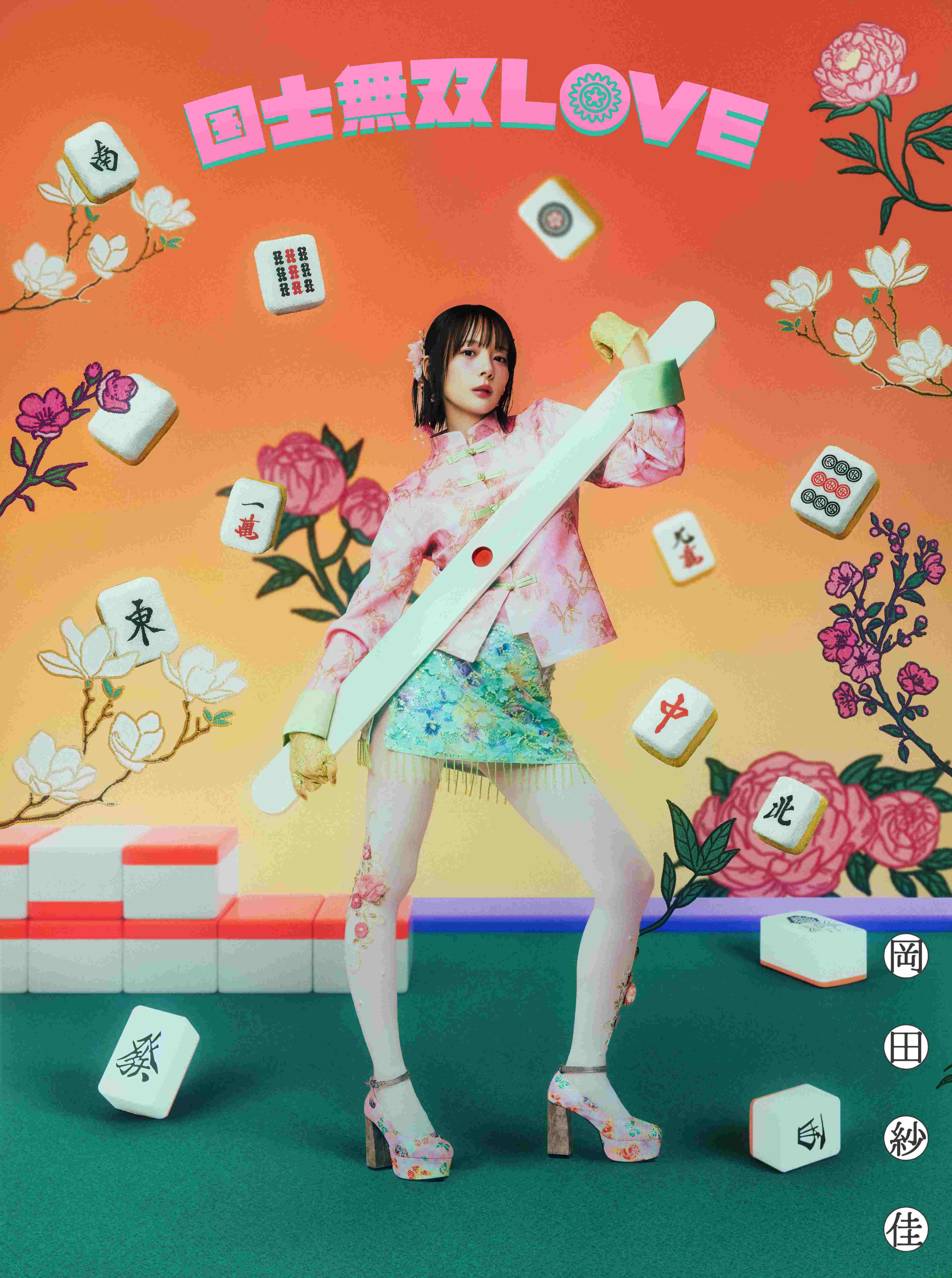 国士無双LOVE 役満Ver.(完全生産限定・豪華盤:CD+写真集+グッズ+トレカコンプリートセット+シリアルコード)