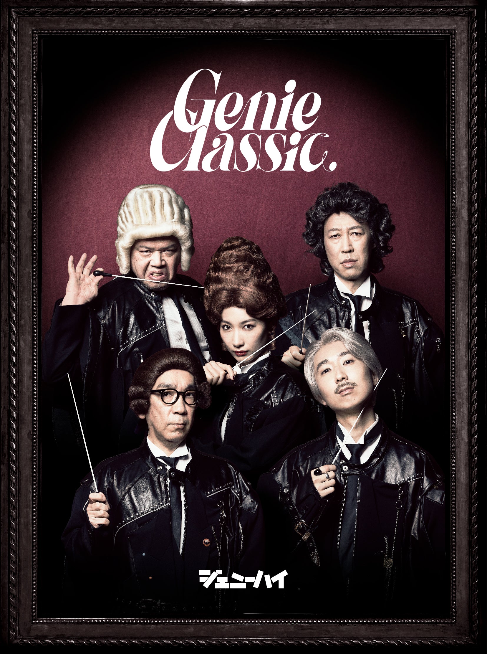 ジェニークラシック 初回生産限定盤(CD+DVD)