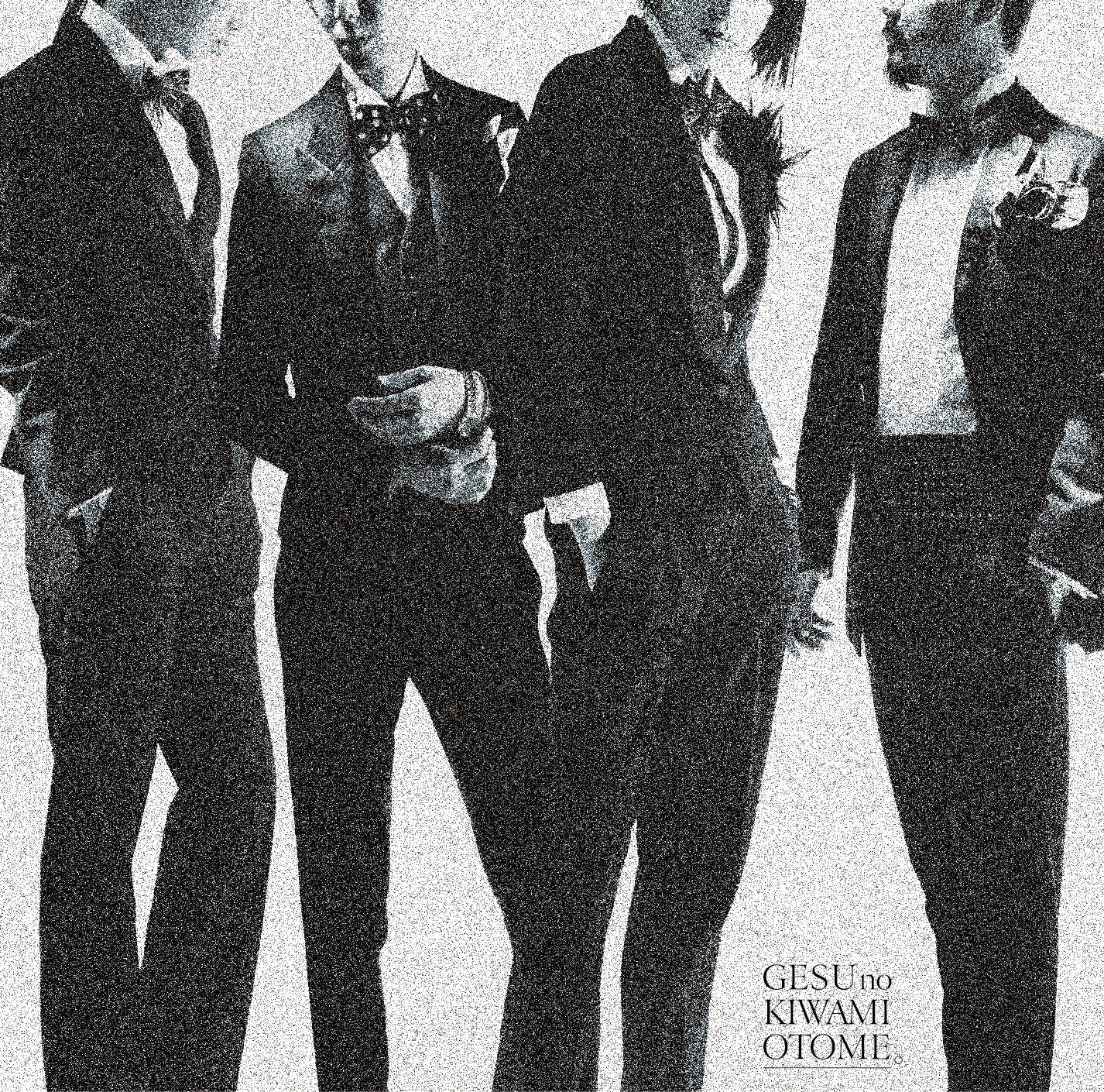 オトナチック/無垢な季節(通常盤)