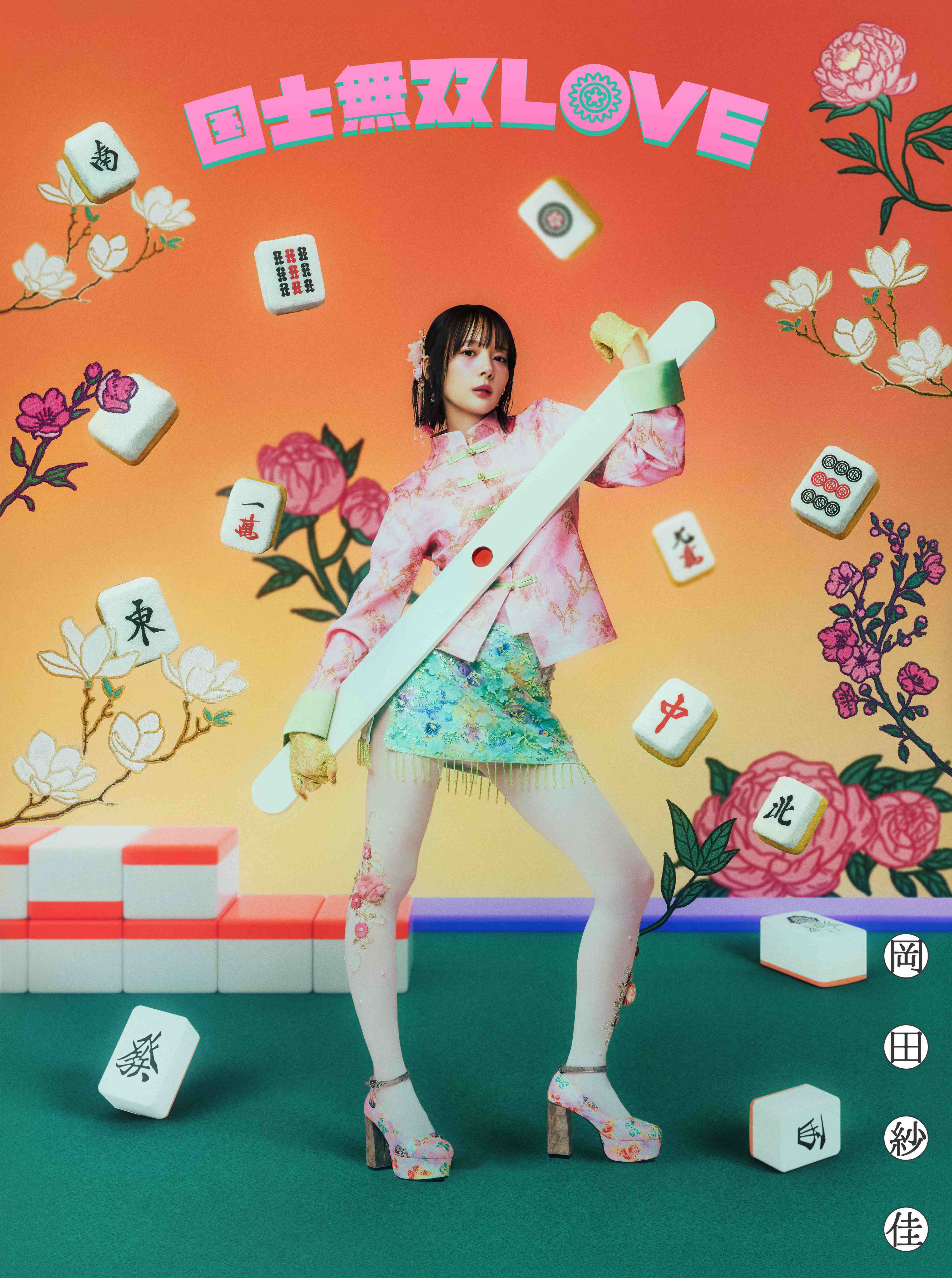 国士無双LOVE 役満Ver.(完全生産限定・豪華盤:CD+写真集+グッズ+トレカコンプリートセット+シリアルコード)