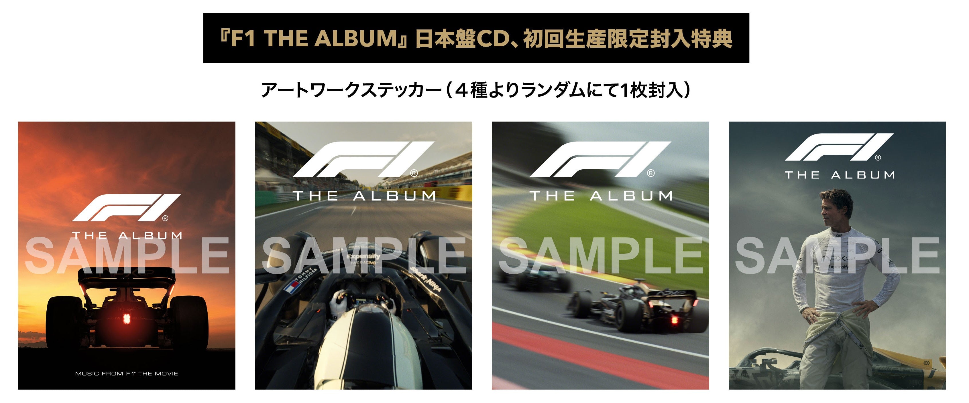 F1 THE ALBUM/エフワン・ザ・アルバム