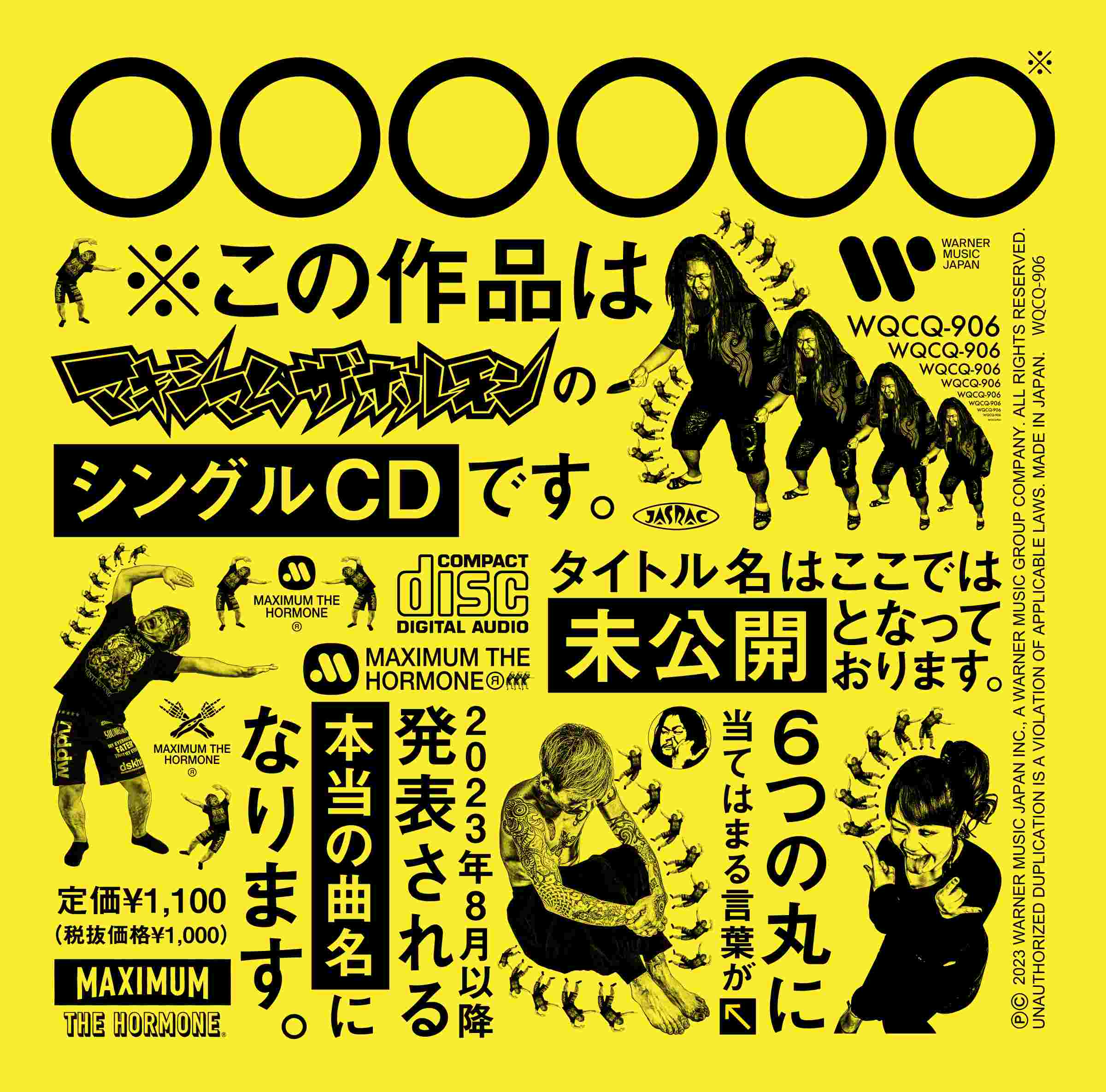 マキシマムザホルモン　〇〇○〇〇○ ホルモン新曲CD 問題用紙