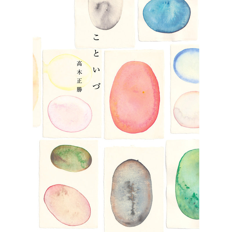 こといづ【書籍+トートバッグ WMD限定セット商品】