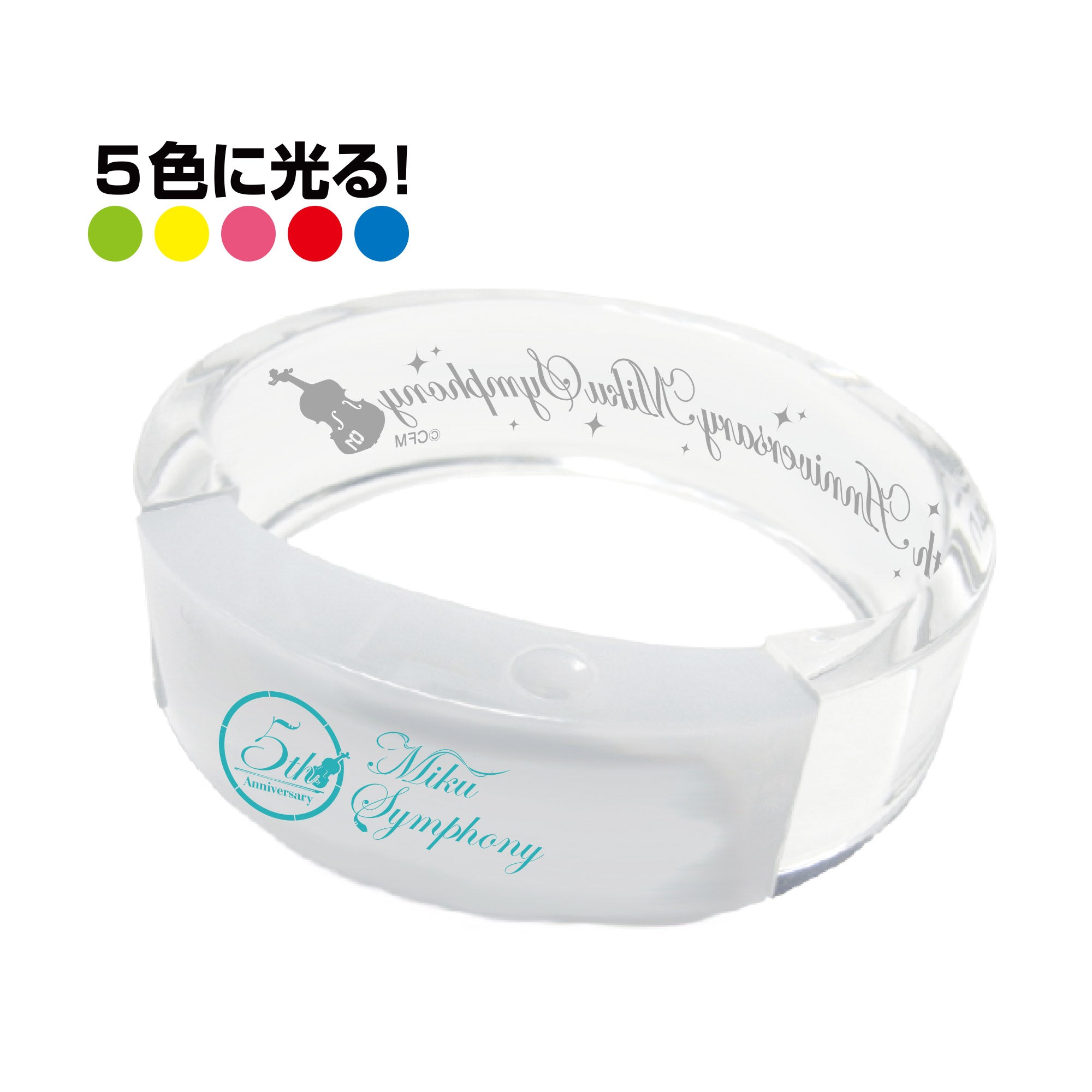 5th Anniversary ライトバングル 2020Ver.