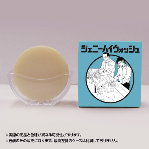 ジェニーハイウォッシュ