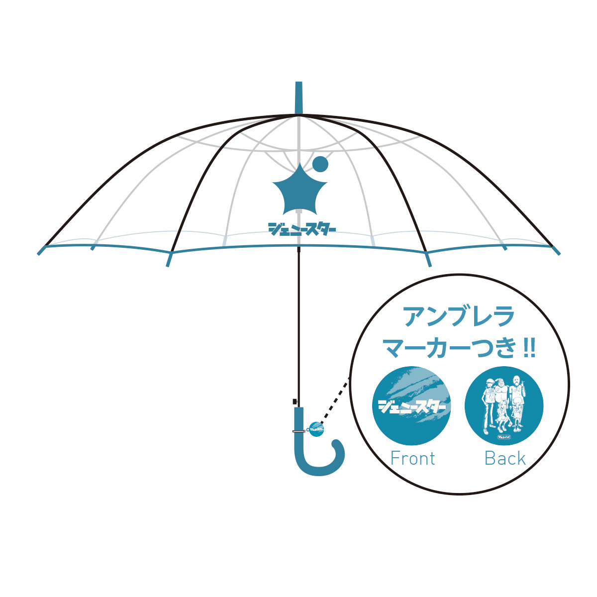 ジェニースター傘