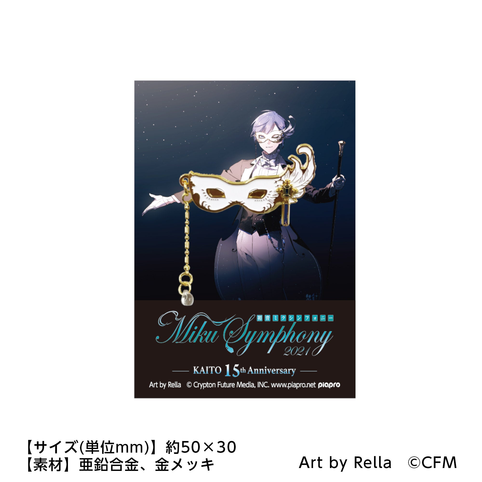 KAITO マスクブローチ