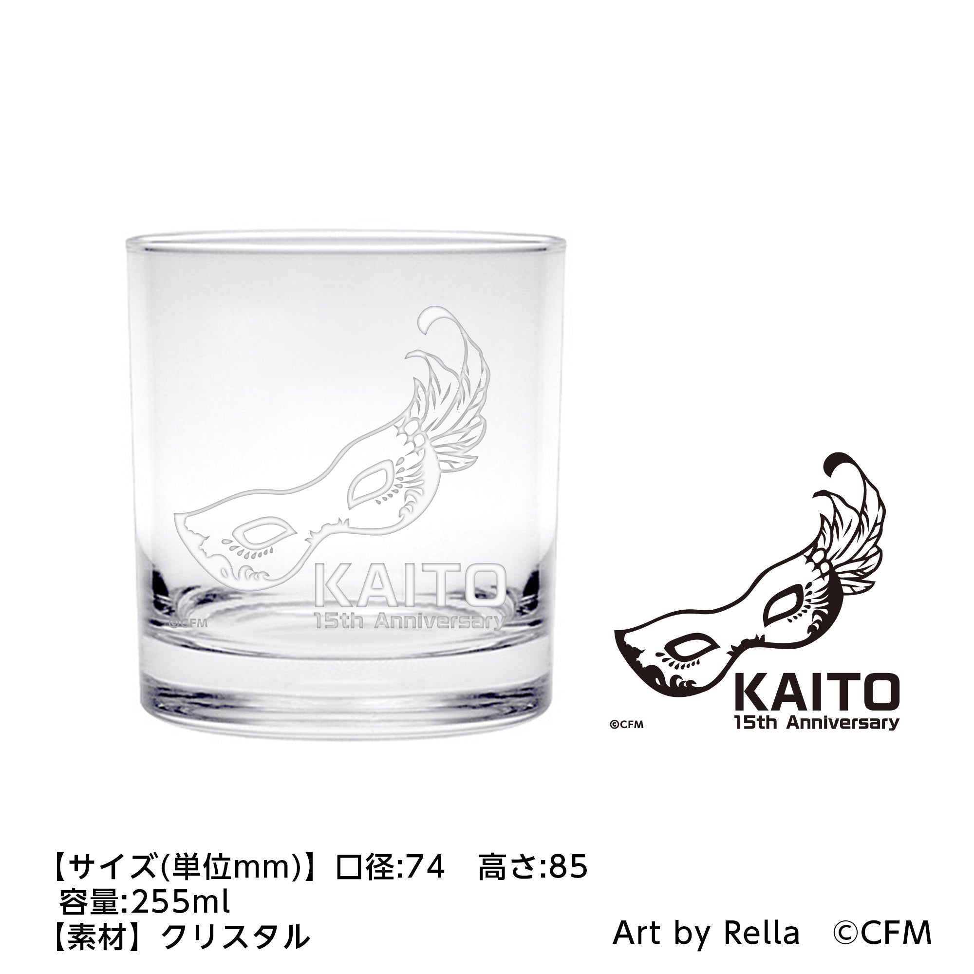 KAITO ロックグラス