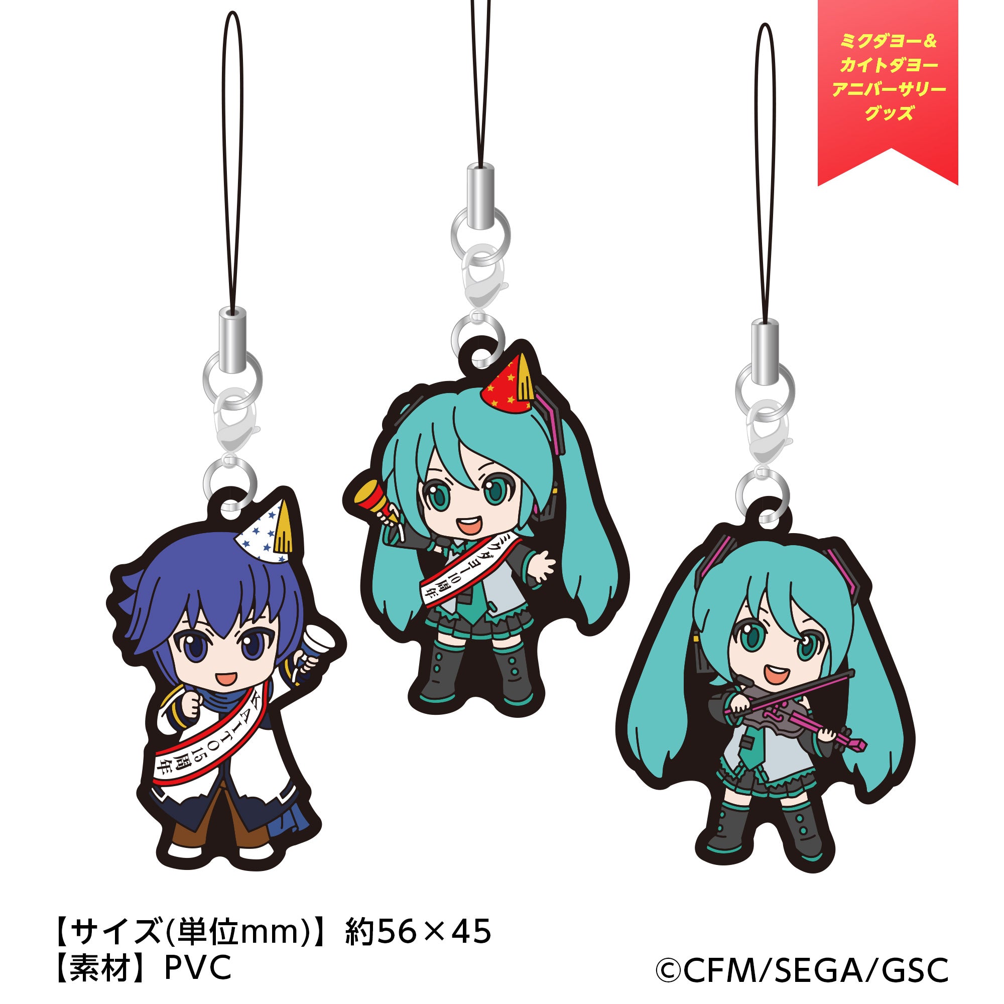 ミクダヨー&カイトダヨートレーディングラバーストラップ