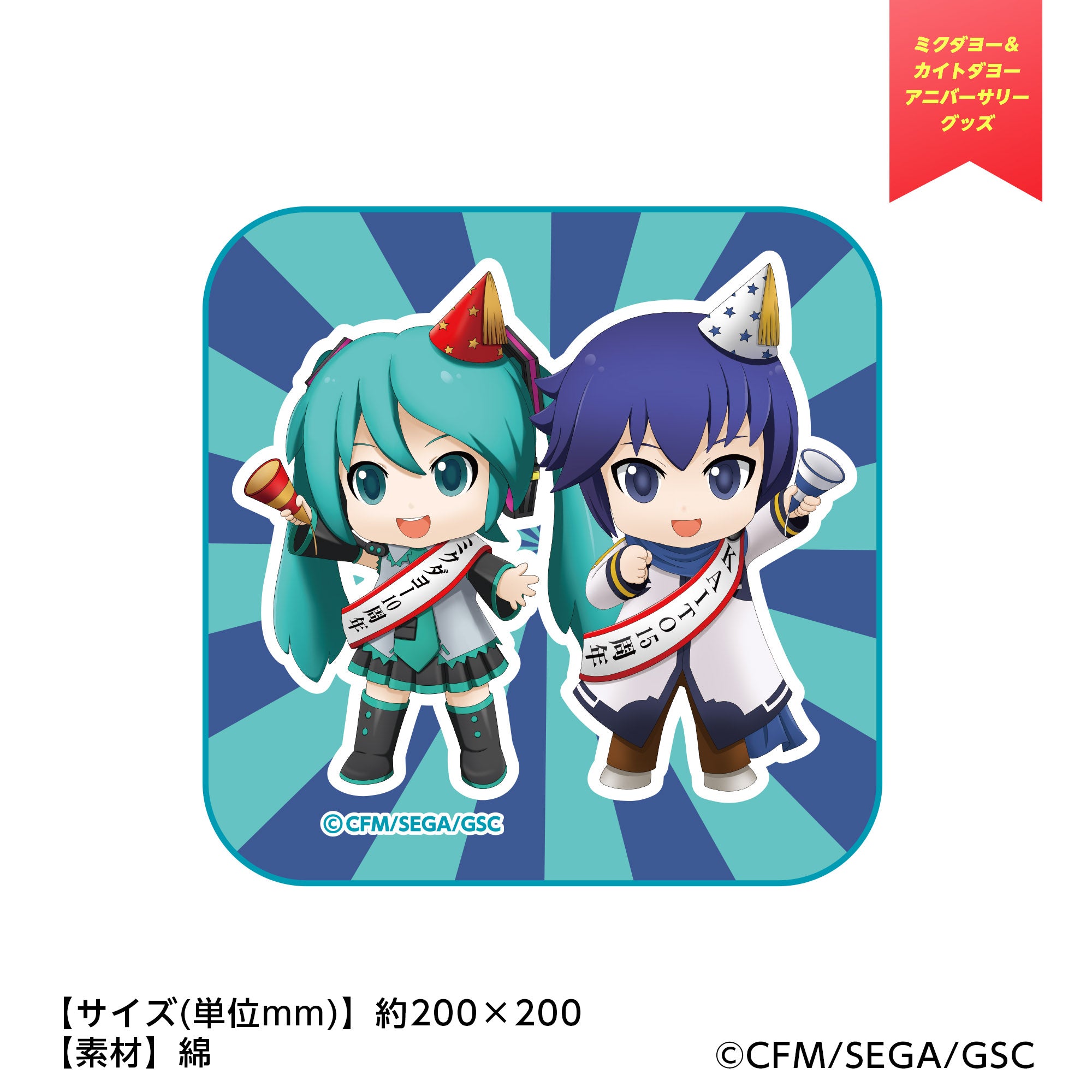 ミクダヨー&カイトダヨーハンドタオル