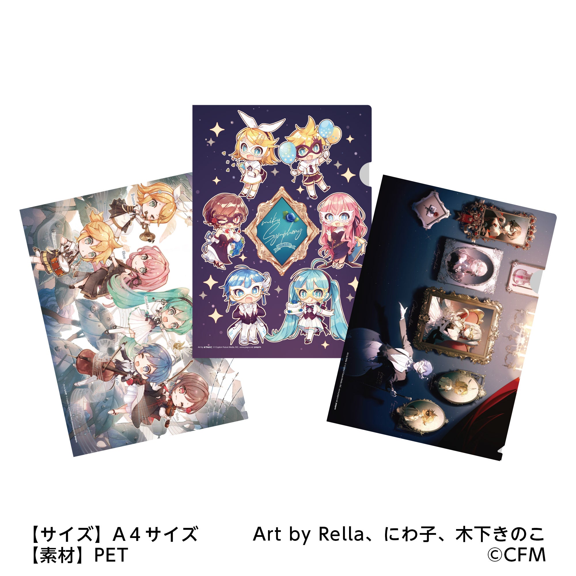 クリアファイルセット