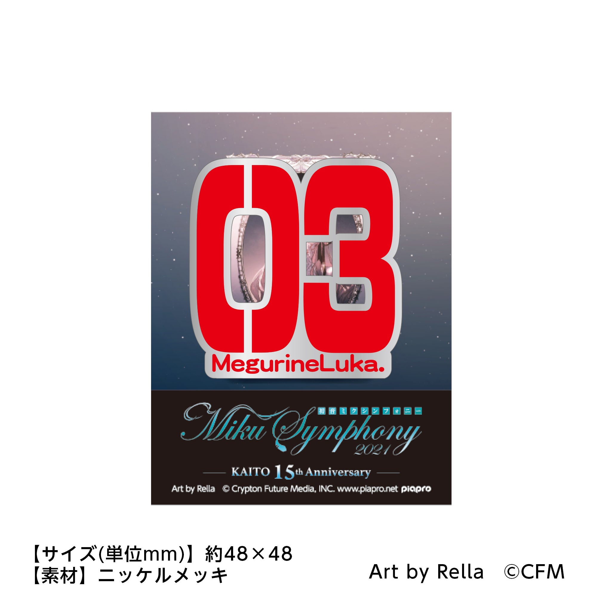 03ピンバッジ【巡音ルカ】