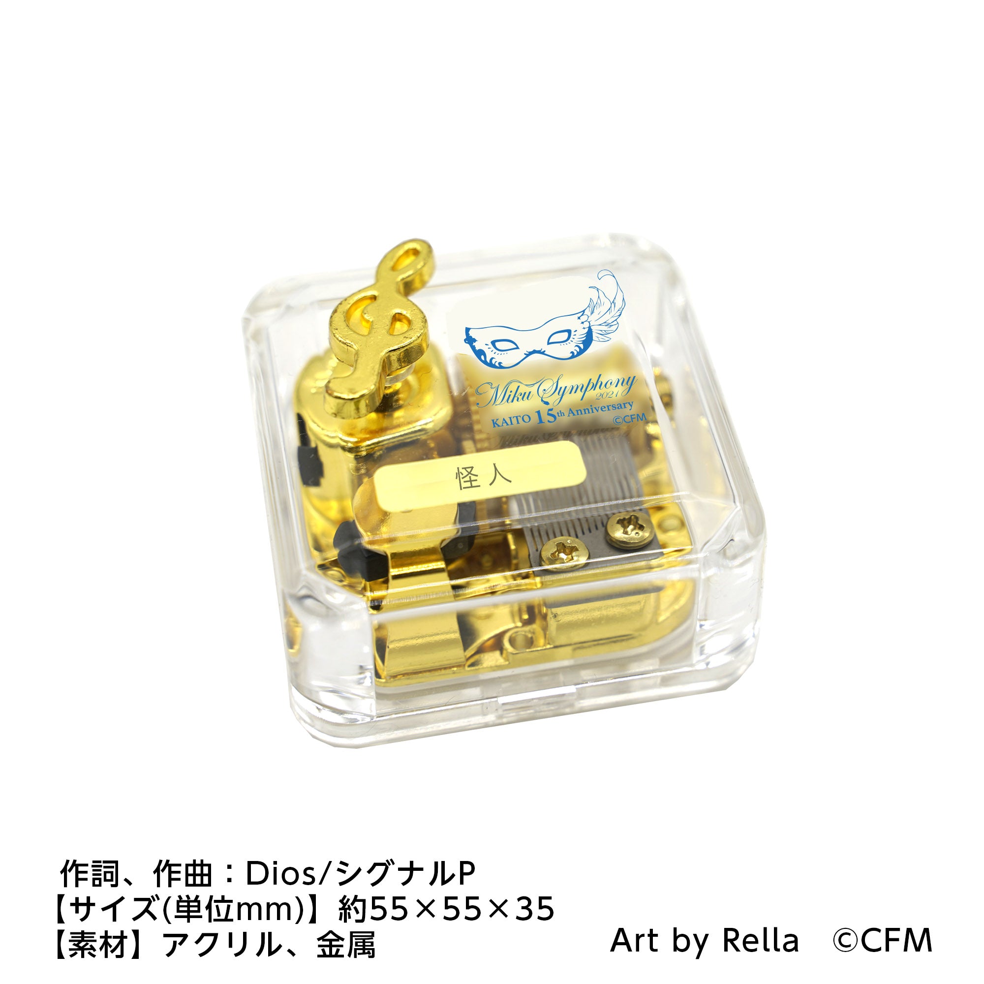 オルゴール 2021ver. ♪怪人(Dios/シグナルP)