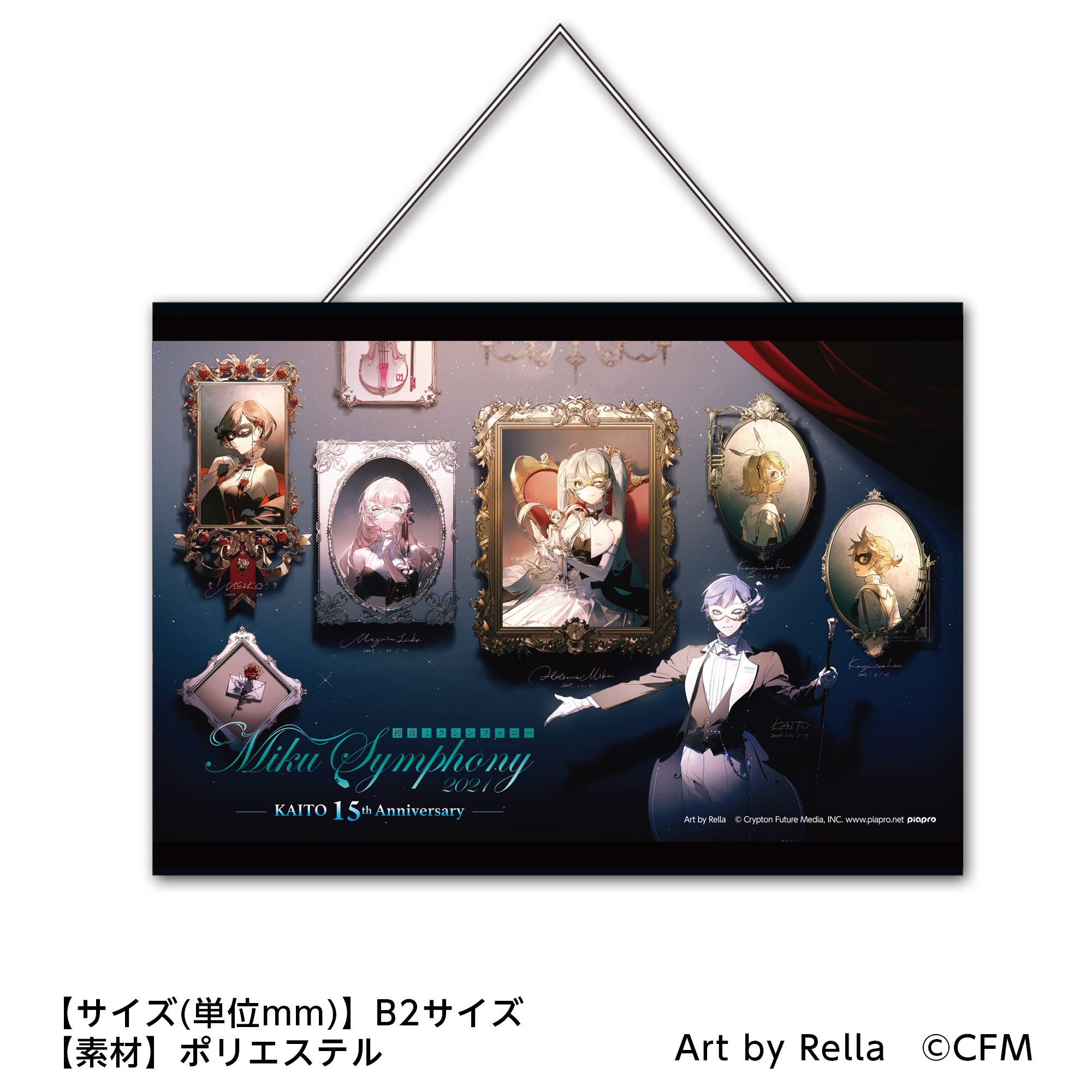 B2タペストリー(仮面あり)