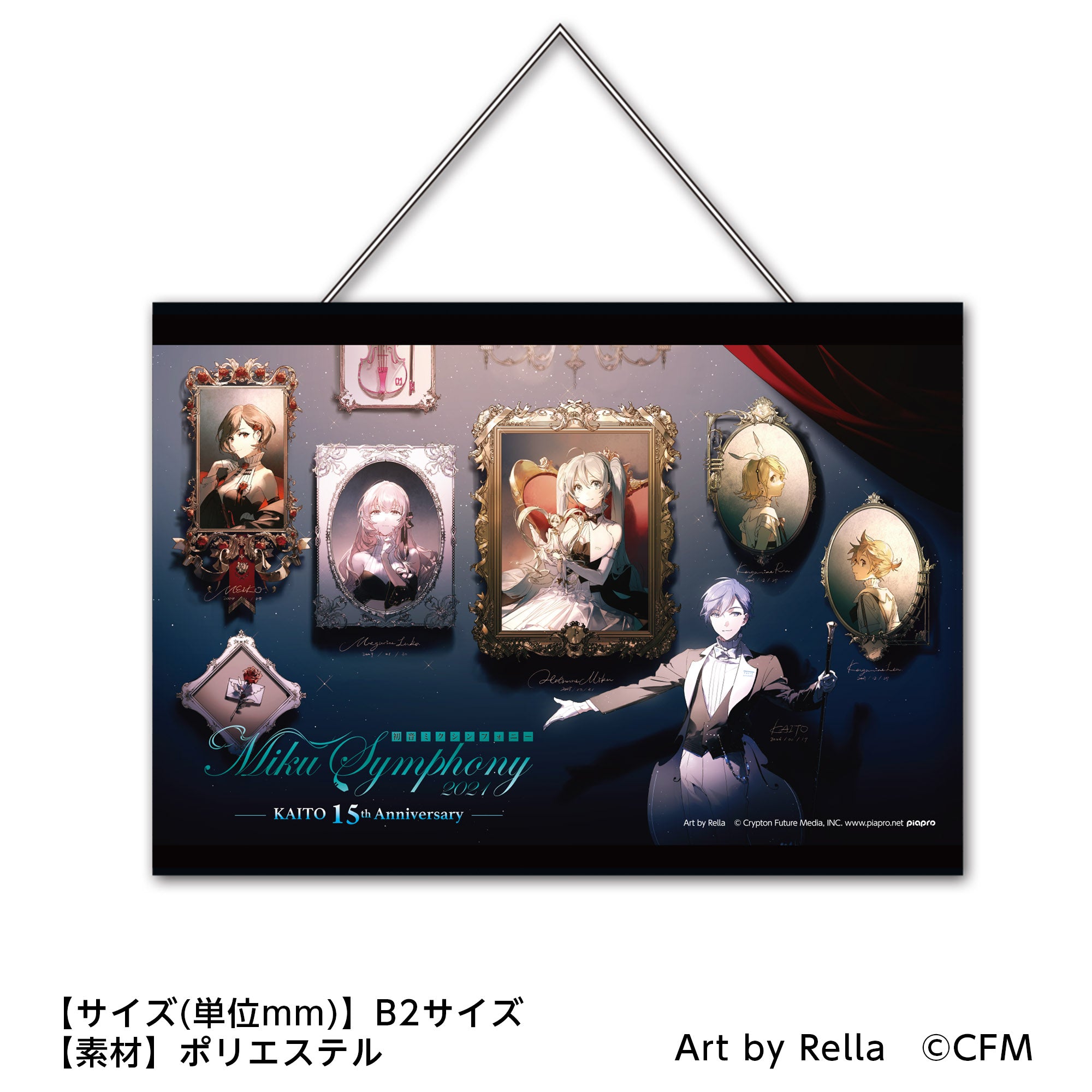 B2タペストリー(仮面なし)