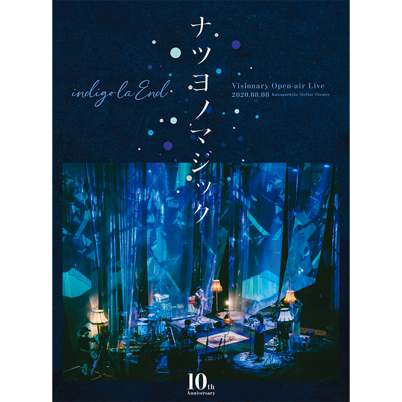 10th Anniversary Visionary Open-air Live ナツヨノマジック【DVD】