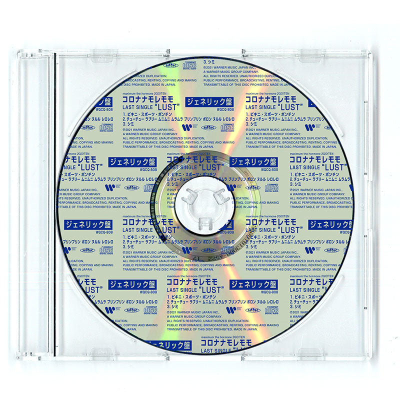 LAST SINGLE「LUST」(ジェネリック盤)