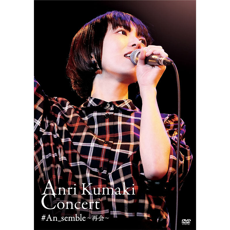 熊木杏里コンサート #An_semble ~再会~
