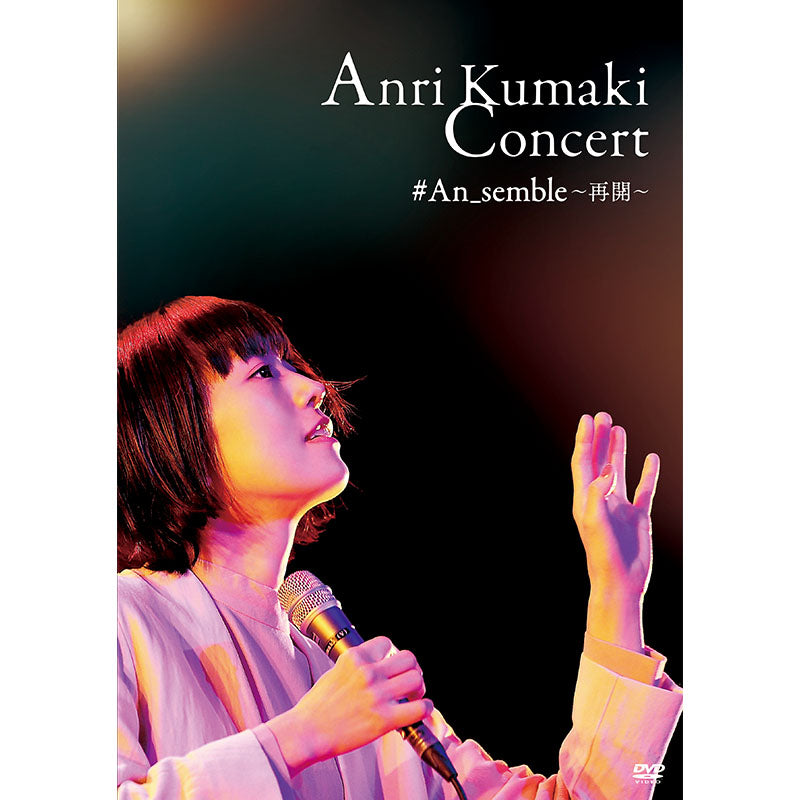 熊木杏里コンサート #An_semble ~再開~
