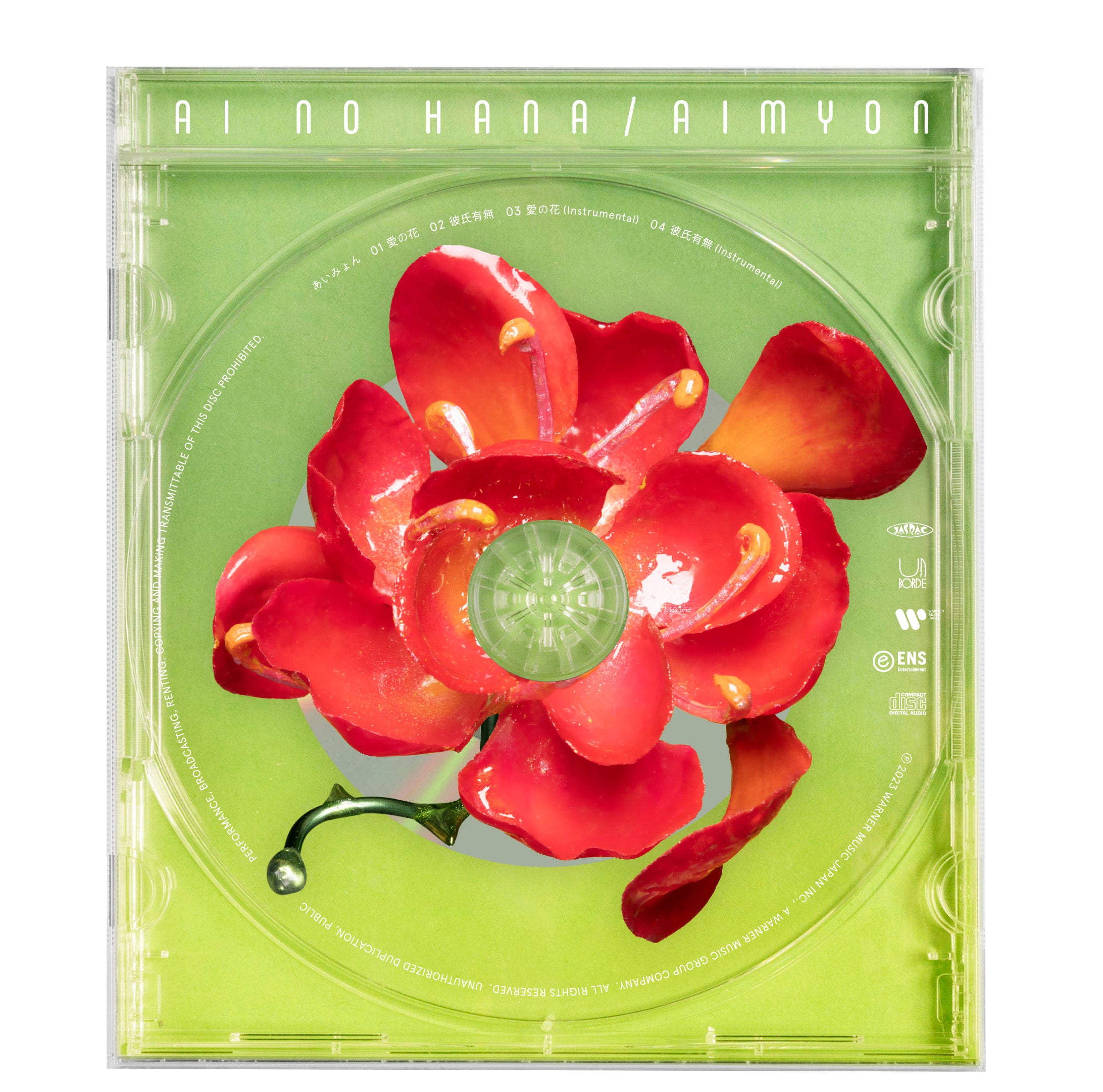 愛の花(初回盤)