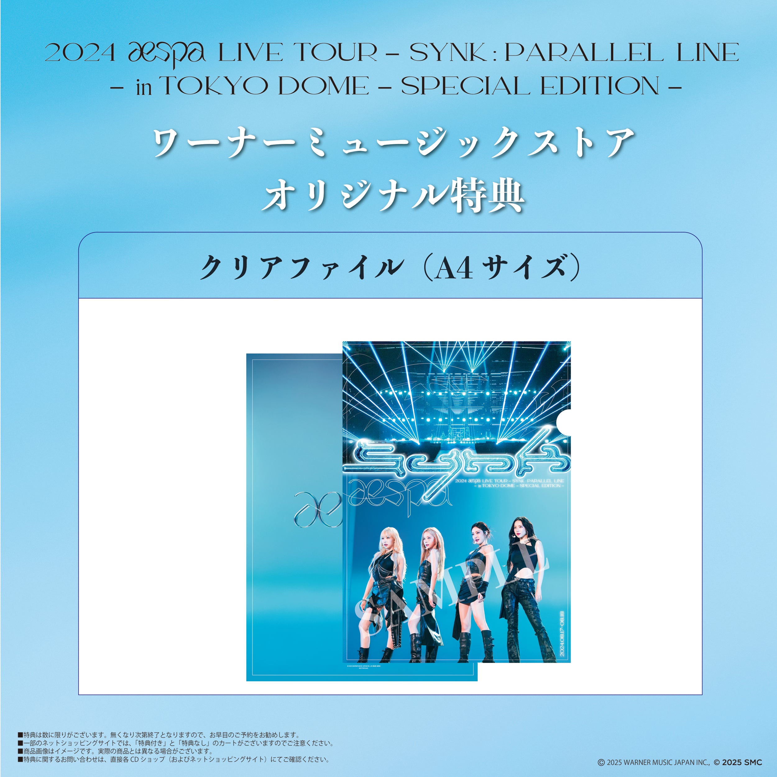 2024 aespa LIVE TOUR - SYNK : PARALLEL LINE - in TOKYO DOME -SPECIAL EDITION-