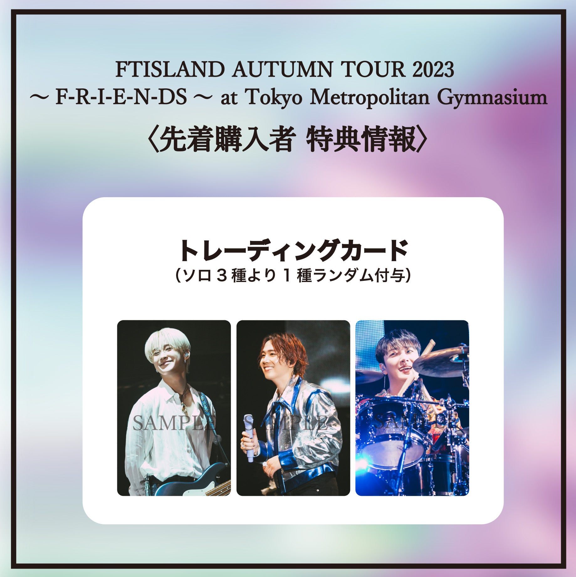 FTISLAND AUTUMN TOUR 2023 ～F-R-I-E-N-DS～ at Tokyo Metropolitan Gymnasium 通常盤 Blu-ray