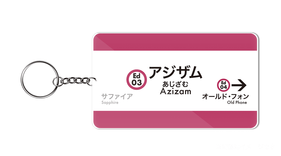 Ｏｈ！Ｅｄ！コラボキーホルダー