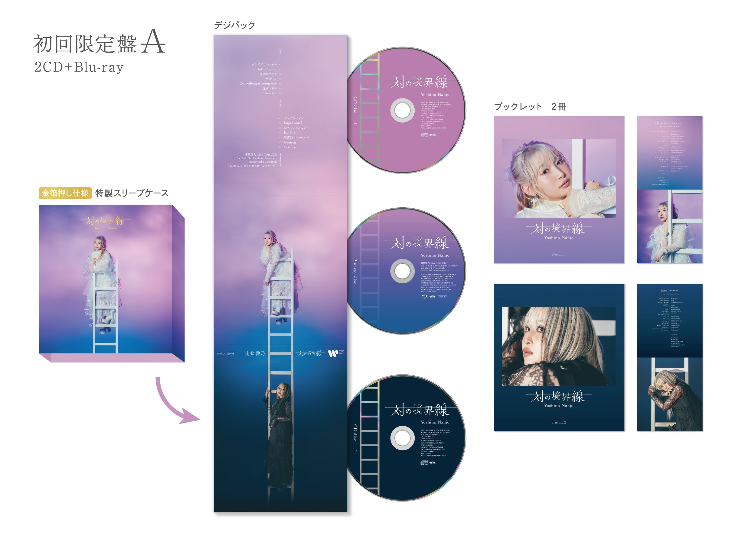 対の境界線（初回限定盤A） – ワーナーミュージック・ストア