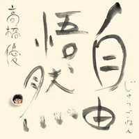 CD　山本正之'88（1st Album）　1988年　ワーナー・ミュージック Amazon.co.jp: 山本正之'88: ミュージック