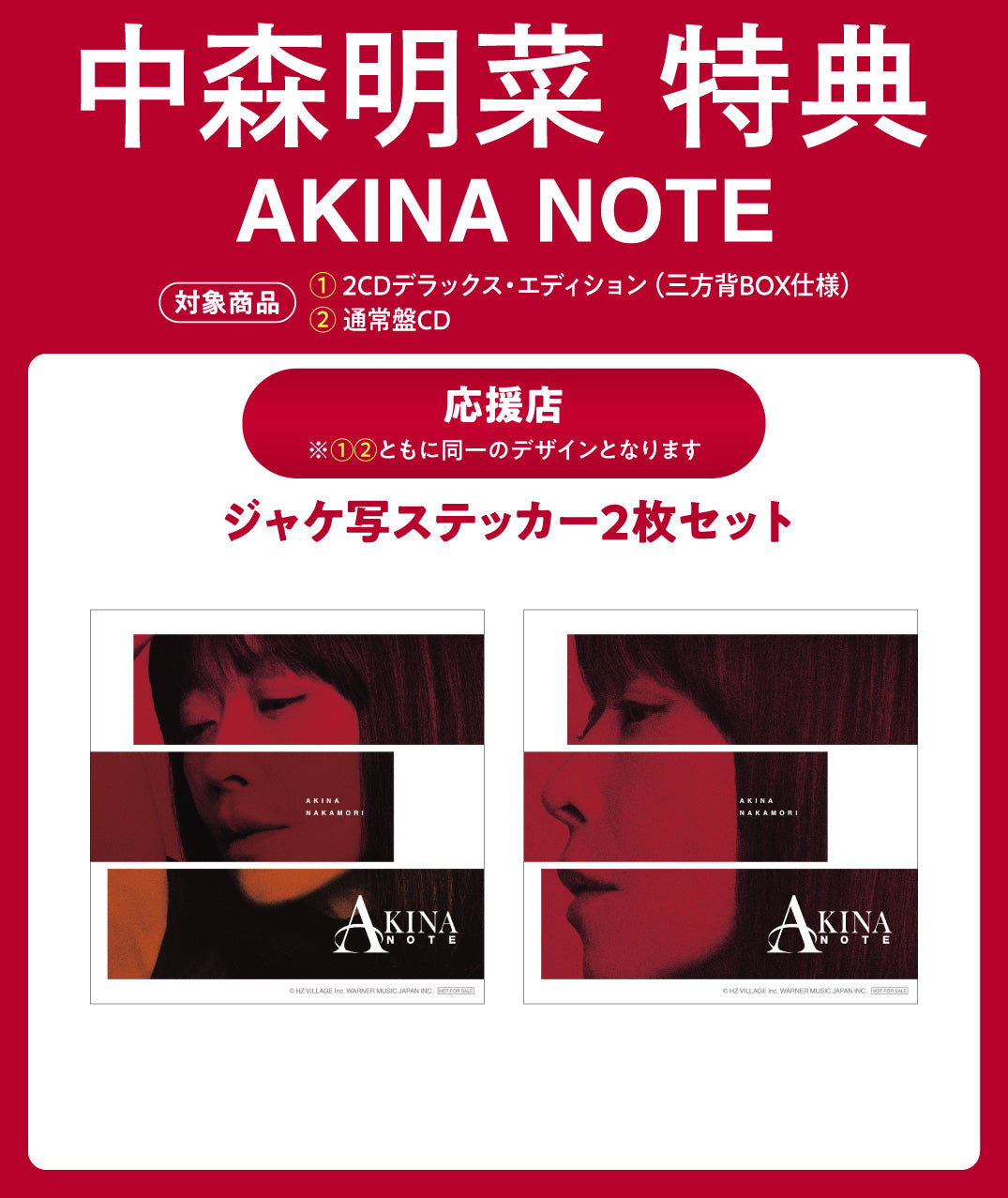 AKINA NOTE【通常盤CD】