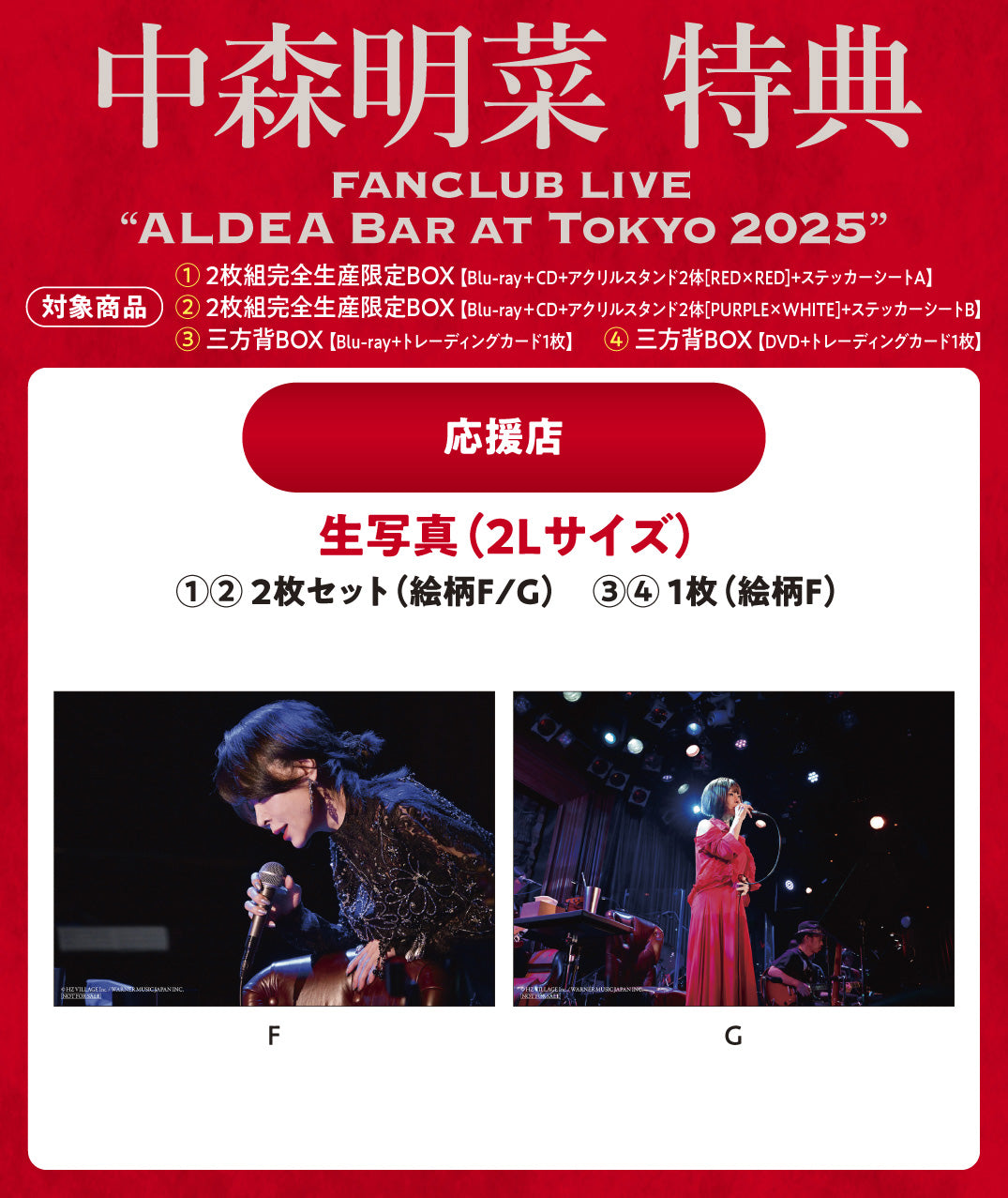 FANCLUB LIVE「ALDEA Bar at Tokyo 2025」【三方背BOX(Blu-ray＋