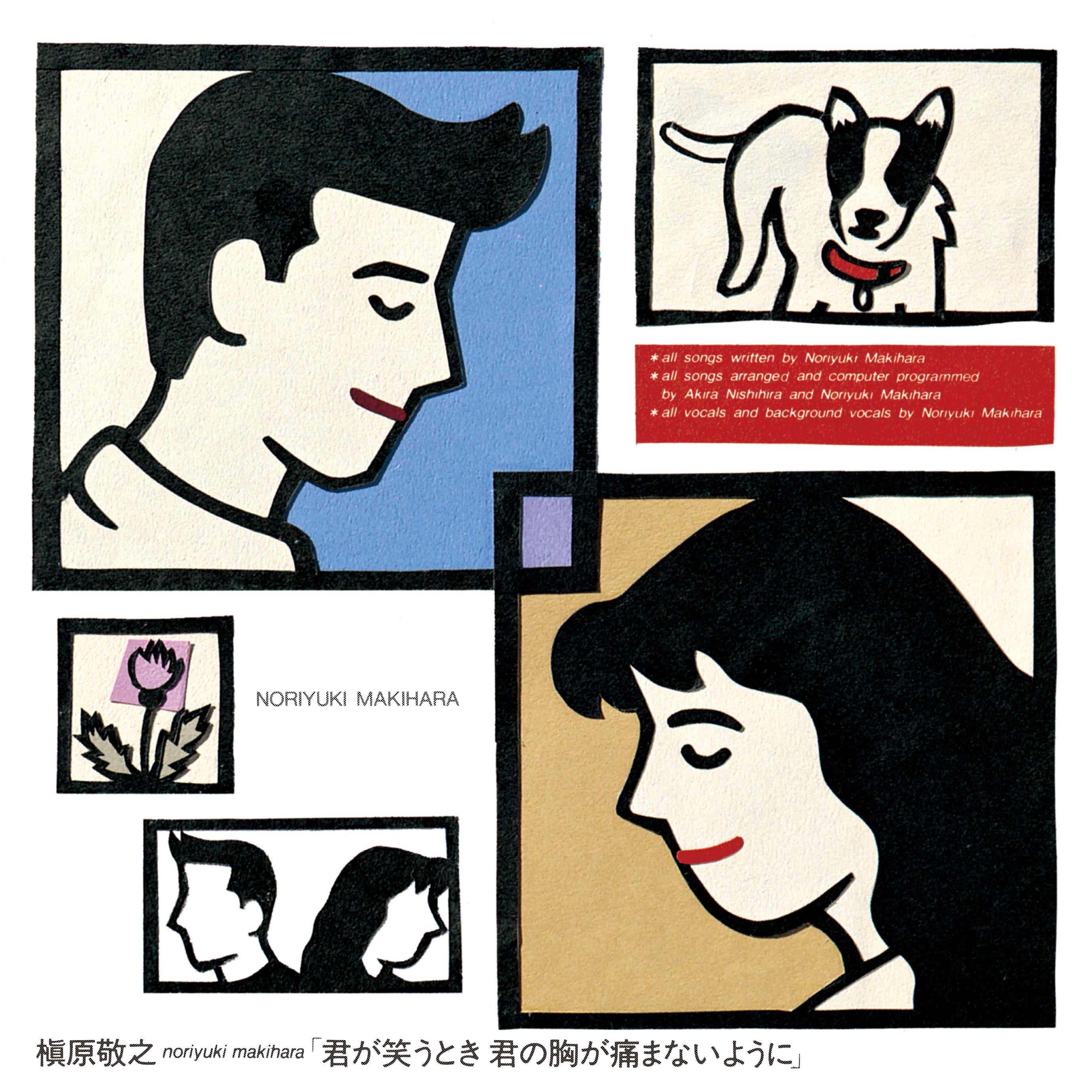 君が笑うとき君の胸が痛まないように ＜2LP＞