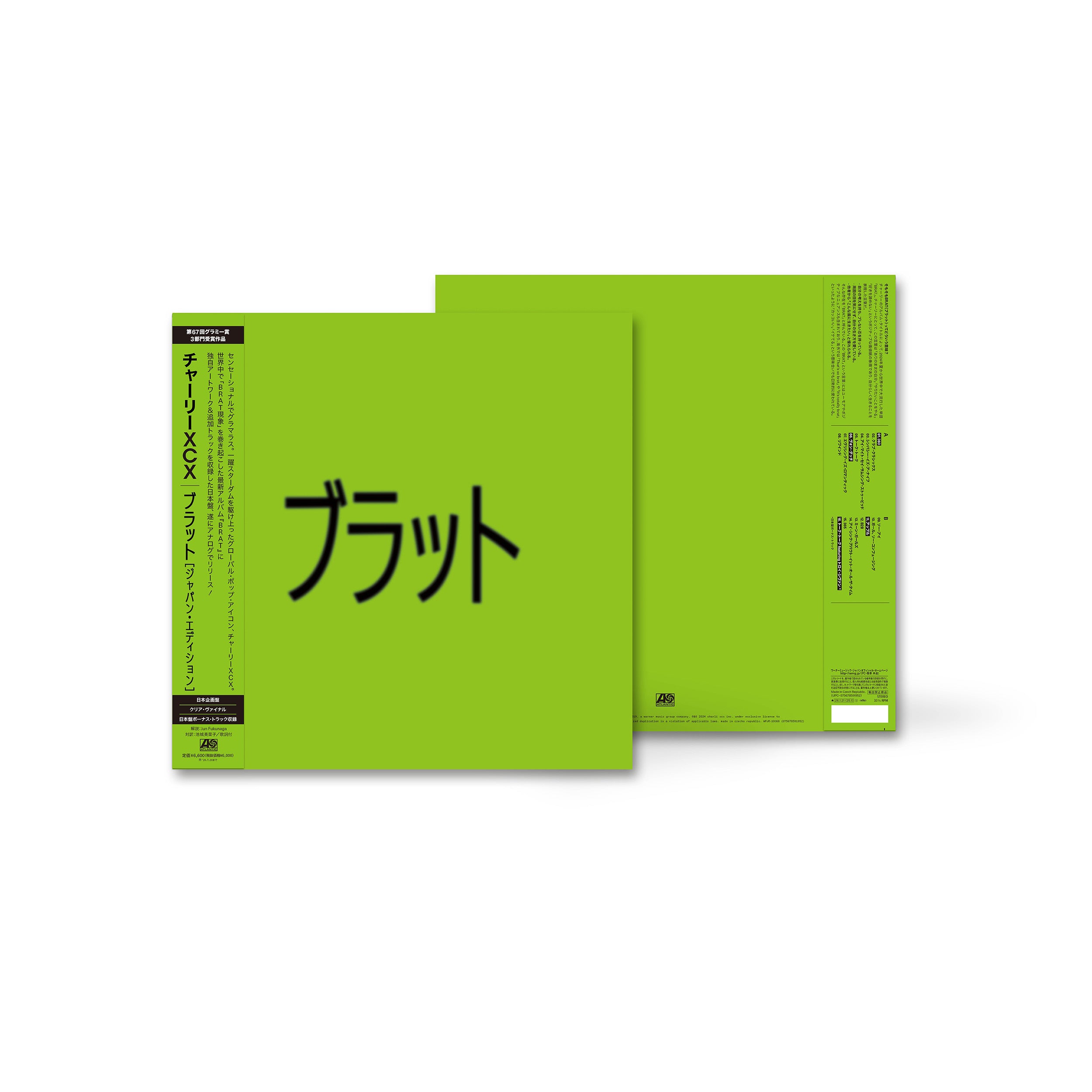 ブラット（ジャパン・エディション）