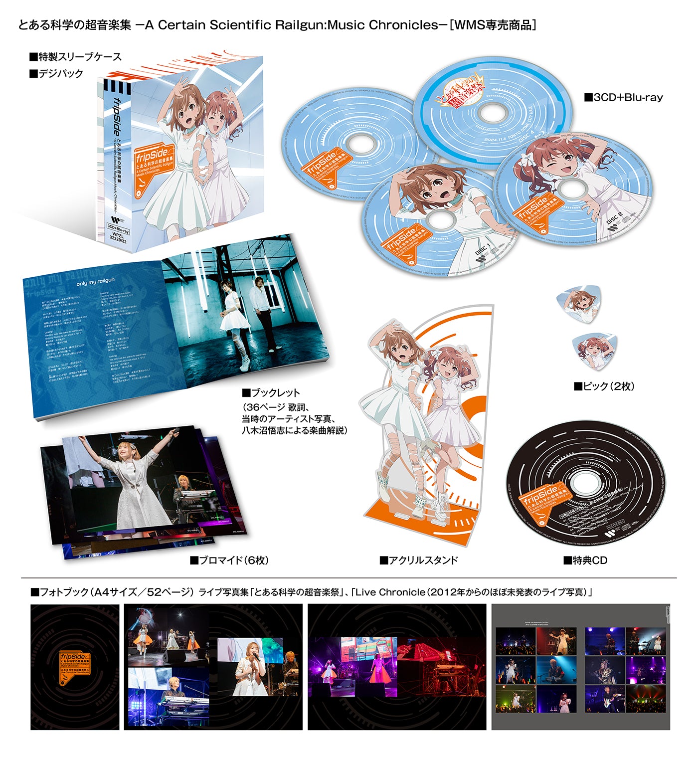【WMS専売商品】とある科学の超音楽集　-Ａ Certain Scientific Railgun:Music Chronicles-