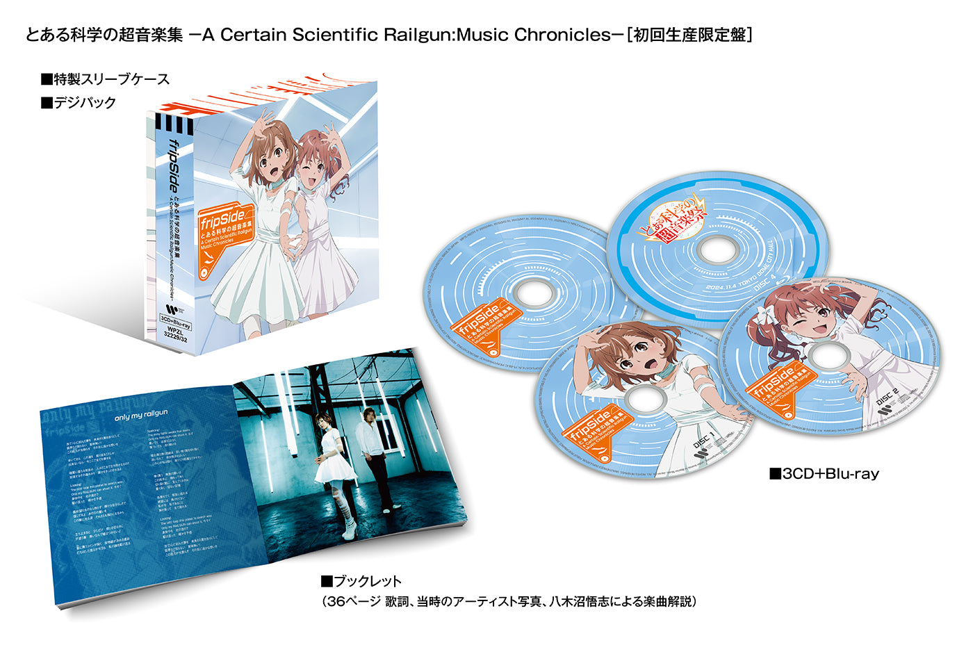 とある科学の超音楽集　-Ａ Certain Scientific Railgun:Music Chronicles-