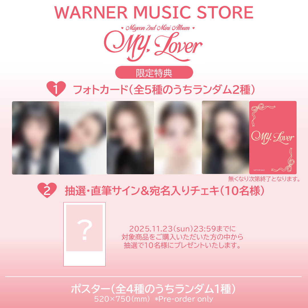 直筆サイン&宛名入りチェキ応募】MY, Lover: 2nd Mini Album (2種 直筆サイン&宛名入りチェキ応募】MY, Lover: 2nd Mini Album (2種