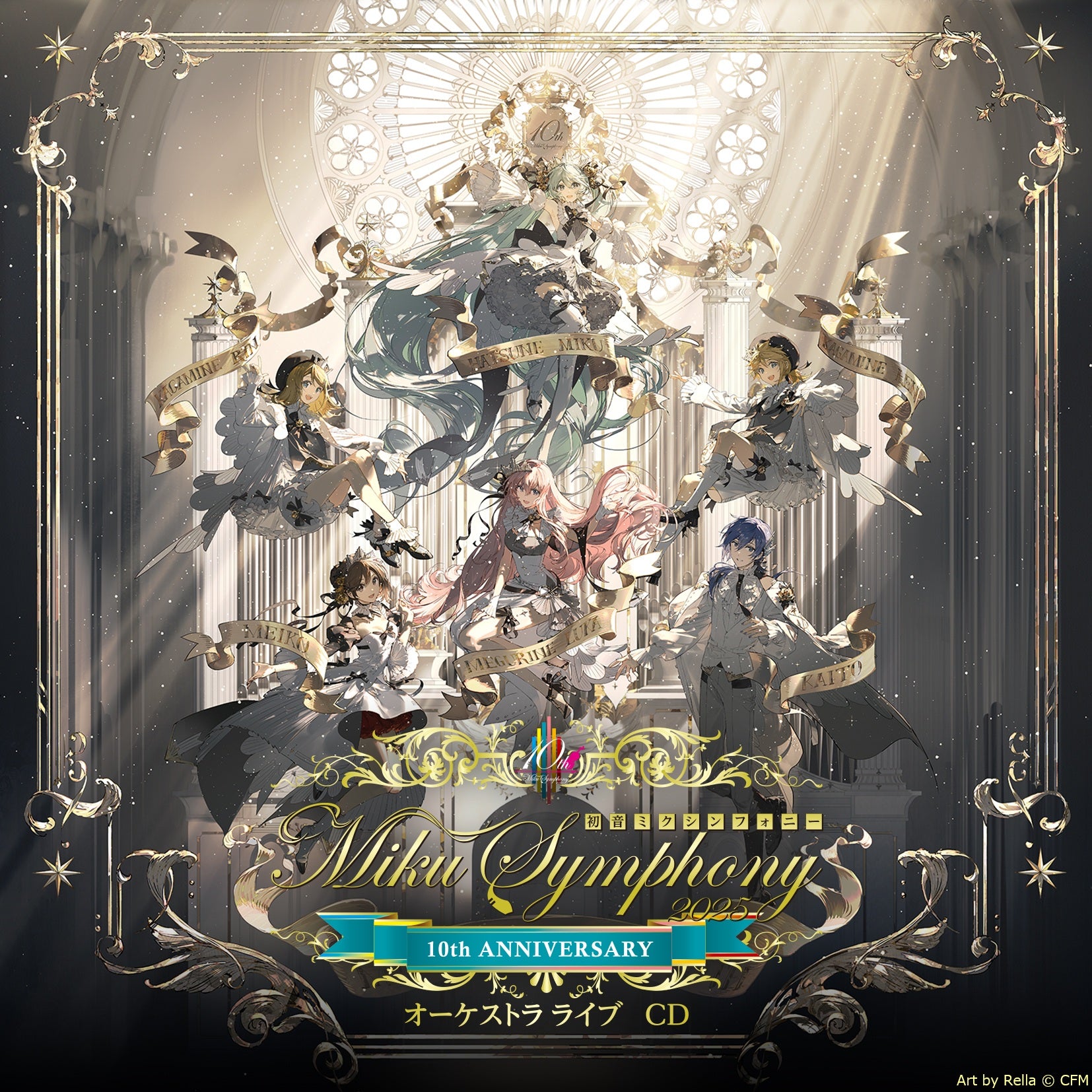 初音ミクシンフォニー～Miku Symphony2025 オーケストラ ライブ　CD
