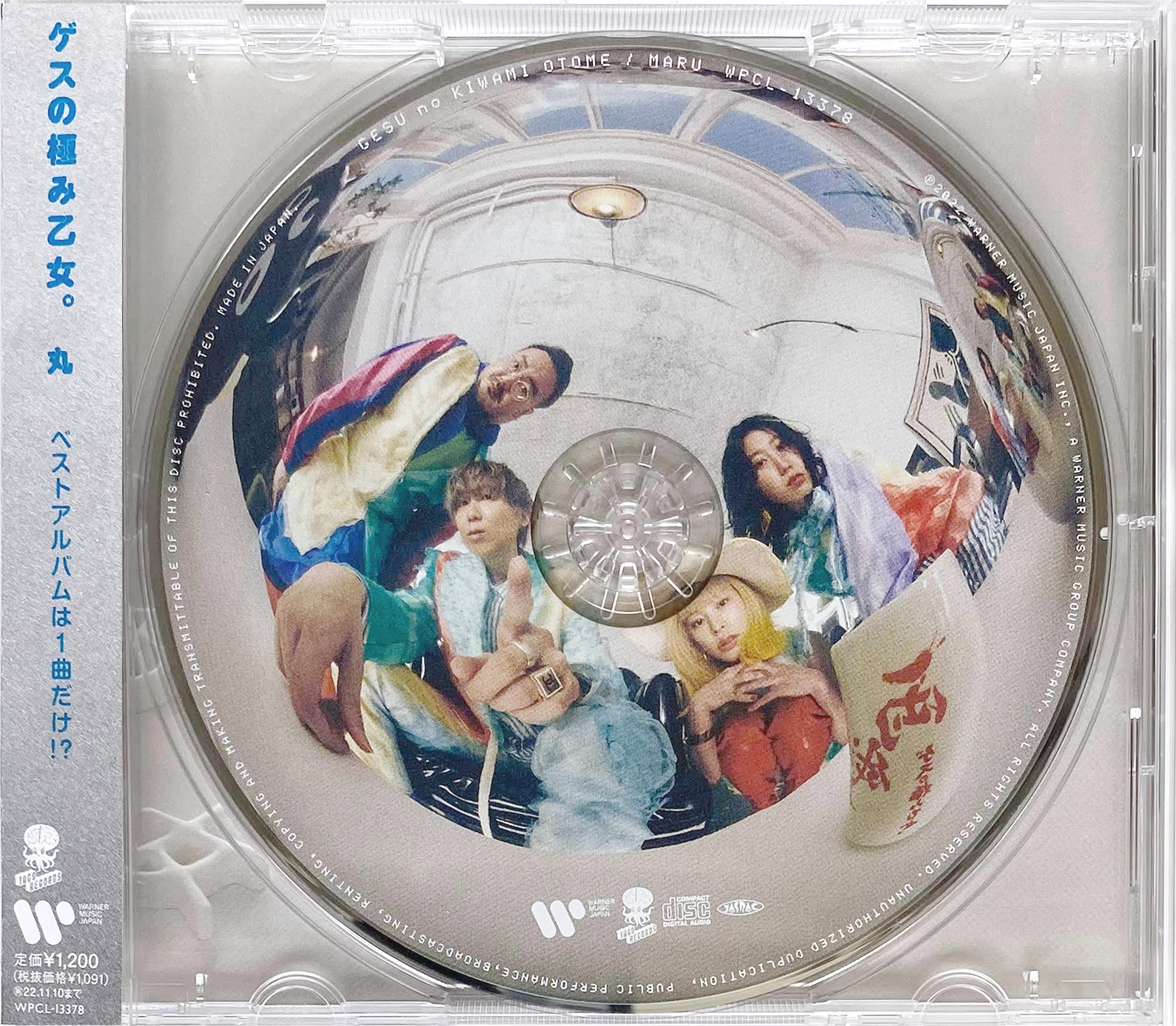 ベストアルバム『丸』CD