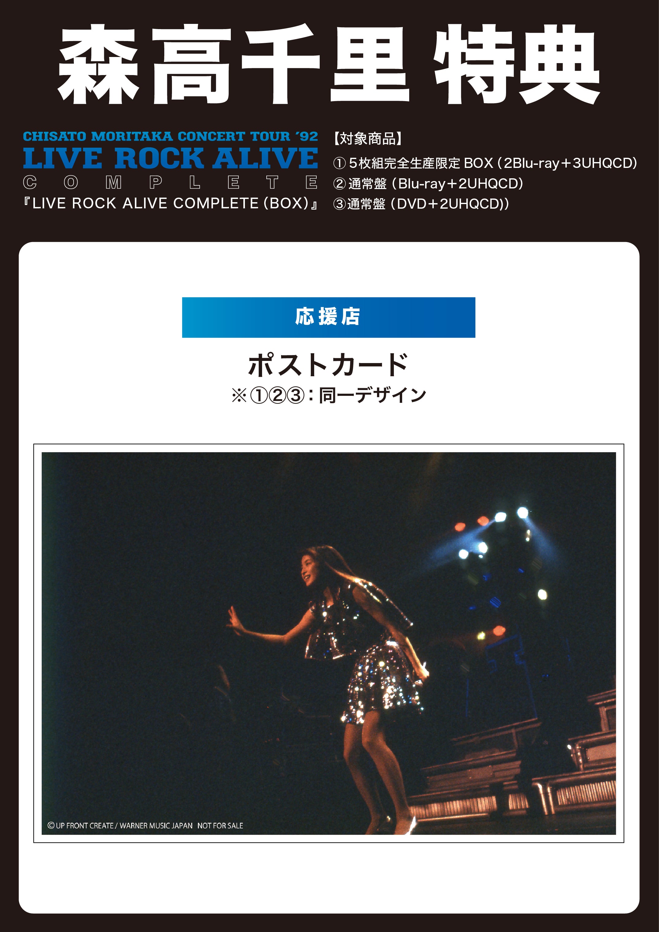 LIVE ROCK ALIVE COMPLETE【通常盤(DVD＋2UHQCD)】 – ワーナー 